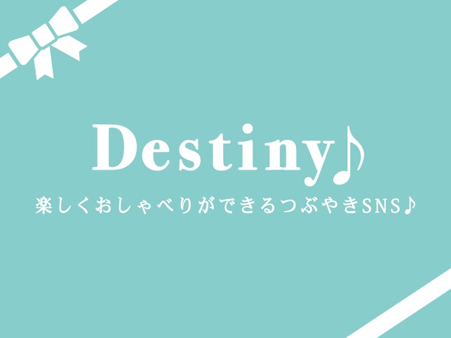 Destiny〜運命の出会い〜 Screenshot