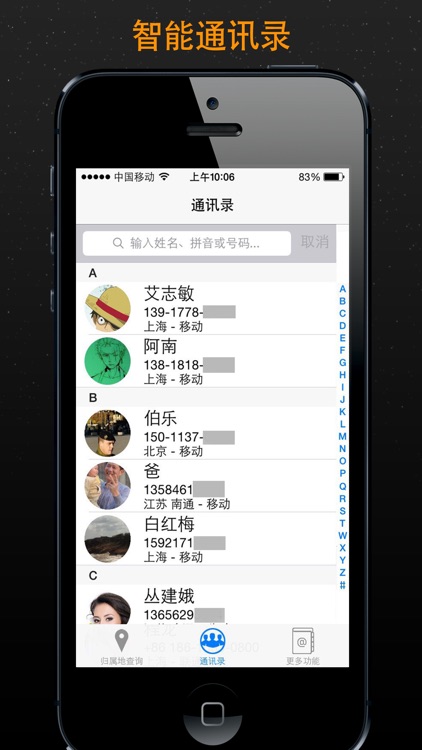 号码归属地专业版-来电防骚扰 screenshot-3