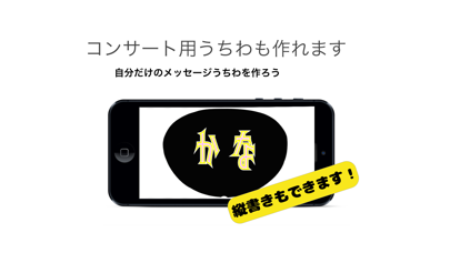Screenshot #1 pour PicKipas-スマホでうちわ作成