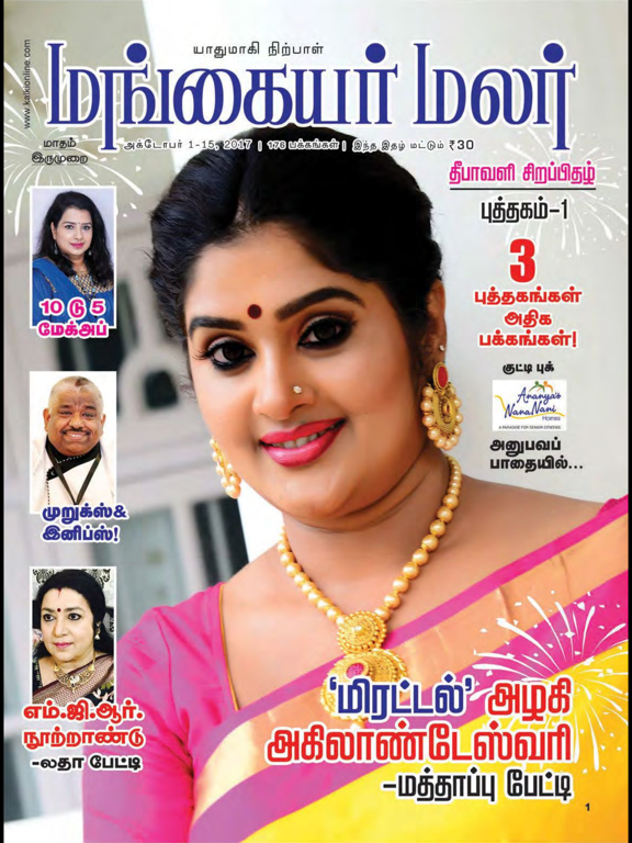 Screenshot #4 pour MANGAYAR MALAR