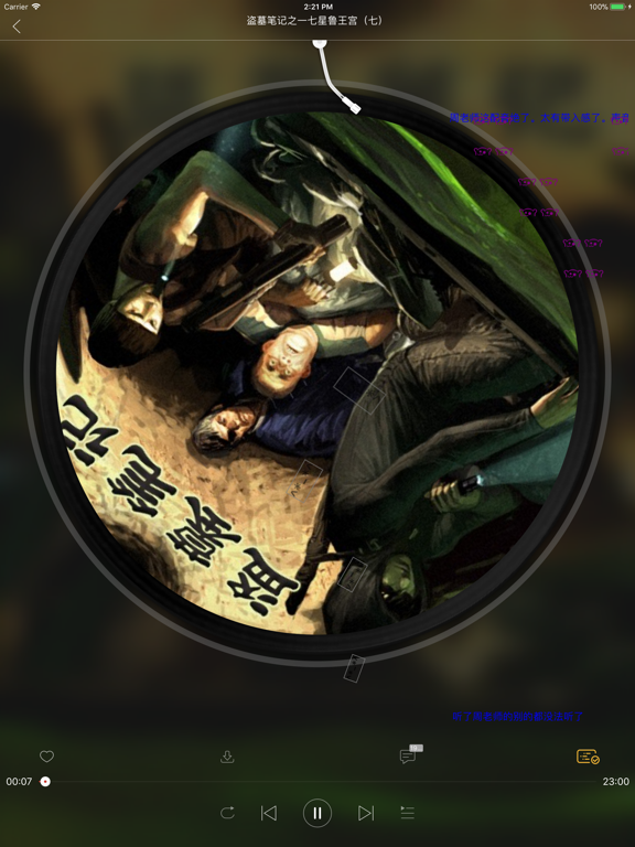 Screenshot #5 pour 盗墓笔记有声听书