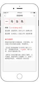 Chinese dictionary hanzi screenshot #4 for iPhone