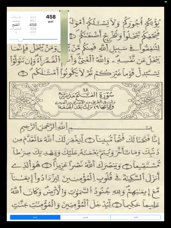 مصحف الخراز - رواية قالون iPad screenshot 3 - Education app