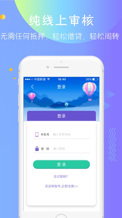 口贷-凭芝麻信用分500即可贷款 screenshot 4