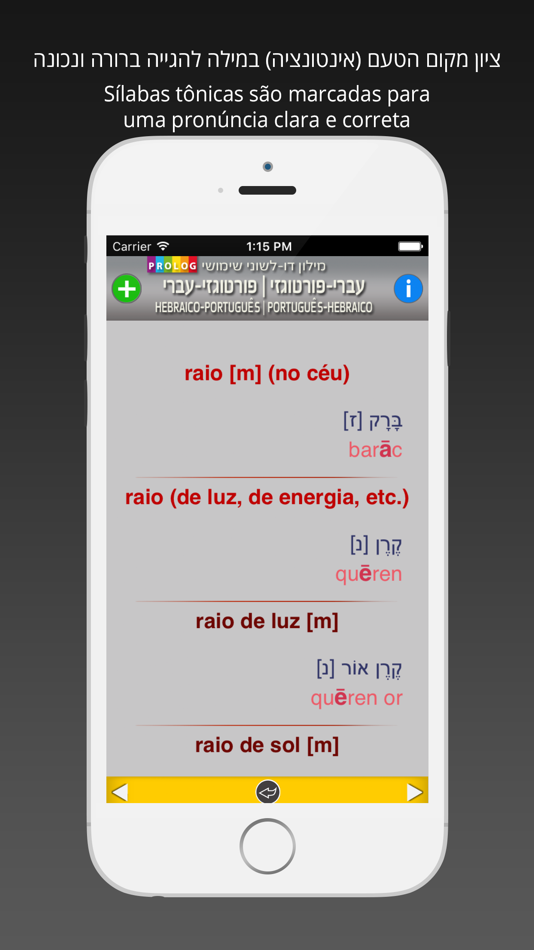 #4. HEBRAICO Dicionário 18a5 (iOS) 由: Prolog LTD