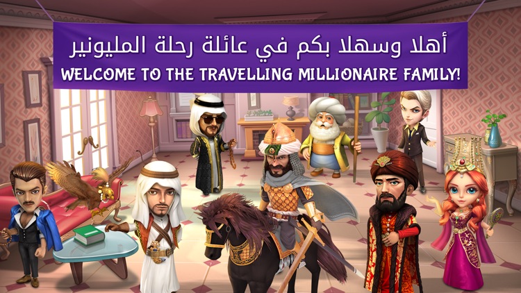 رحلة المليونير screenshot-4