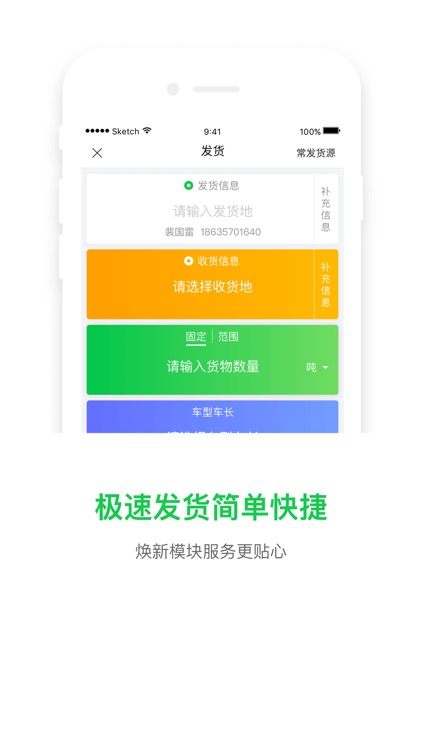 560交运配货-发货版 screenshot-3