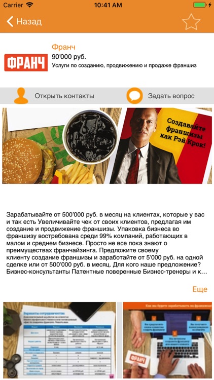 Купи франшизу!