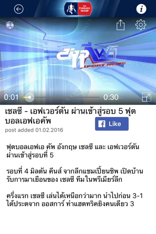 FA CUP Thailand screenshot 2