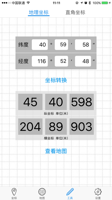 军用坐标 - 专业版 Screenshot