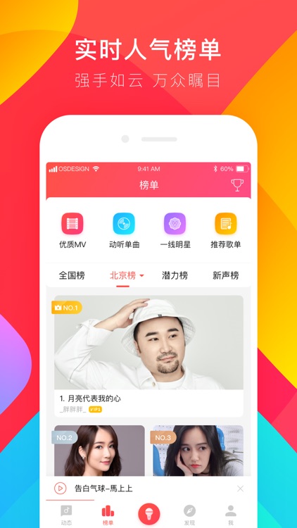 唱吧-时尚的手机KTV screenshot-3