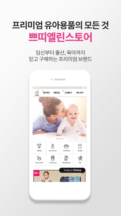 쁘띠엘린 스토어 - 프리미엄 유아용품 전문 쇼핑몰