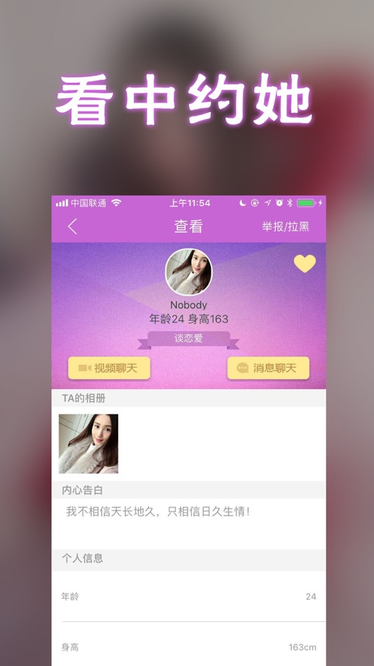 #5. 拍拍交友-聊天约会交友的同城交友社交软件 (iOS) 由: Jie Zhang