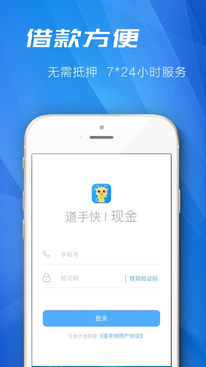 道手快-小额借钱app