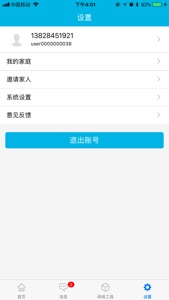 SmartWi-Fi助手 screenshot #5 for iPhone