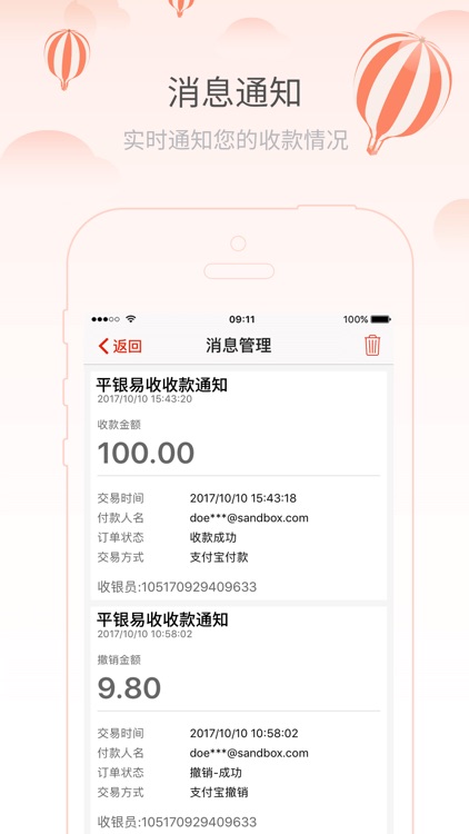 平银易收 screenshot-4