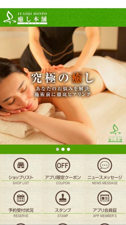 癒し本舗～公式アプリ～