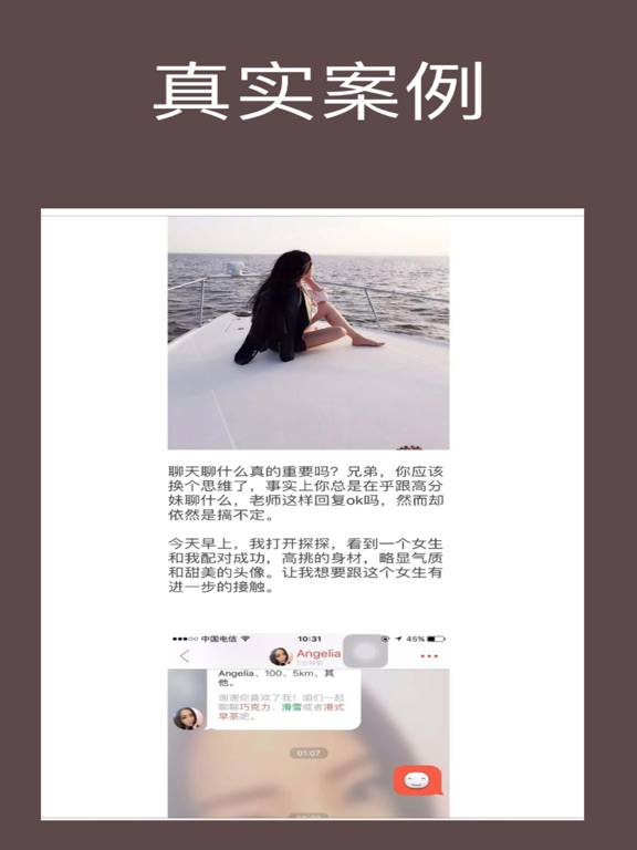 Screenshot #6 pour PUA课堂－恋爱约会技巧、私密课程