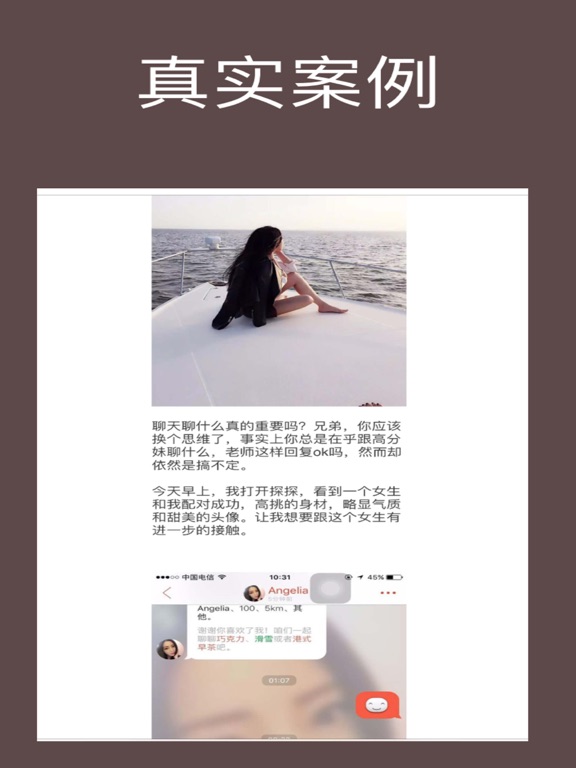 Screenshot #6 pour PUA课堂－恋爱约会技巧、私密课程