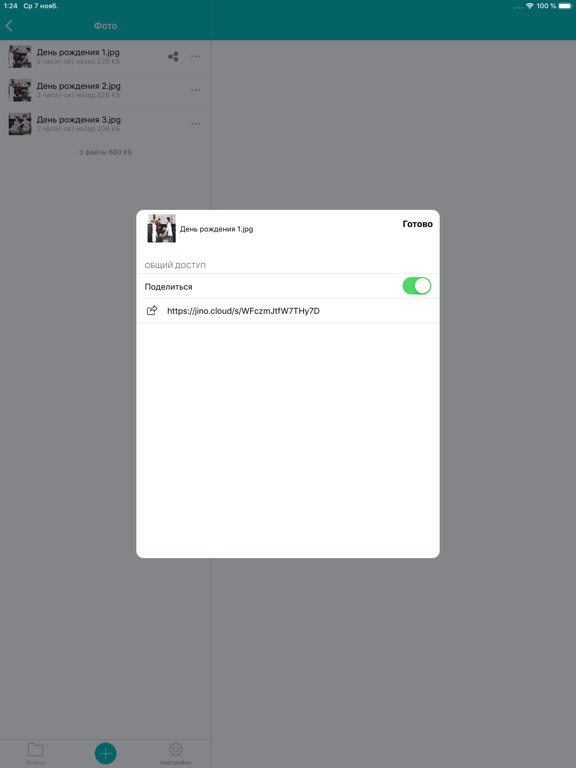 Screenshot #5 pour Джино.Облако