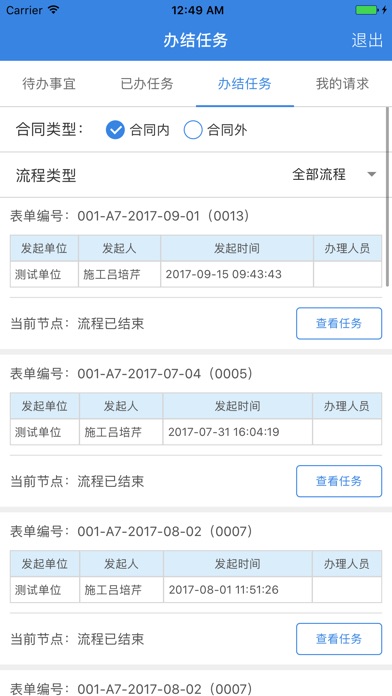 道路日常养护管理系统 screenshot 3