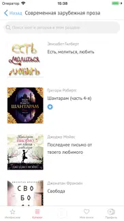 Книги: зарубежная проза iphone screenshot 2