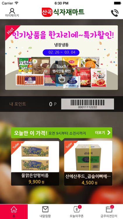 산곡식자재마트