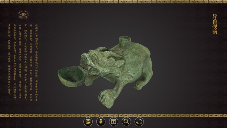 平泉市博物馆文物VR screenshot-4