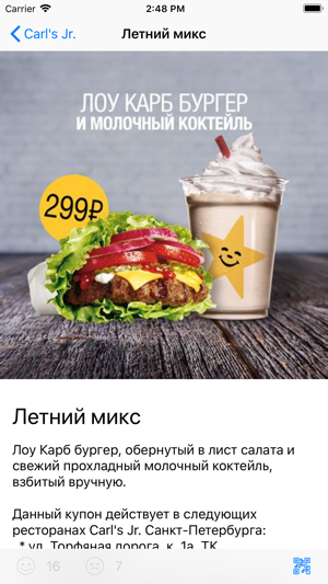 Carl's Jr. Санкт-Петербург(圖1)-速報App