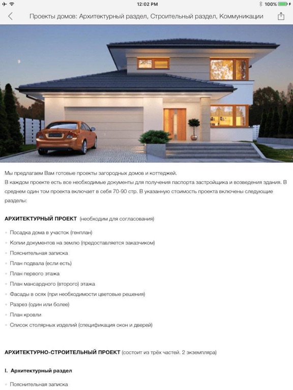 Территория: проекты домов iPad screenshot 4 - Shopping app