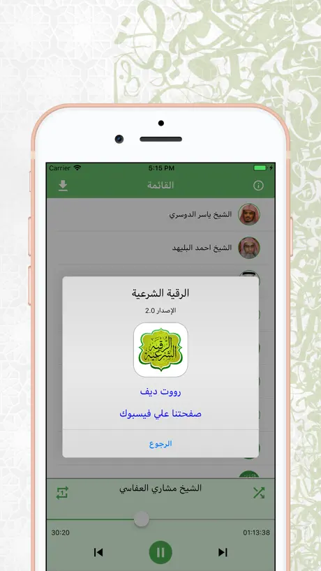الرقية الشرعية الصوتية