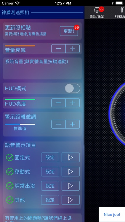 神盾測速照相