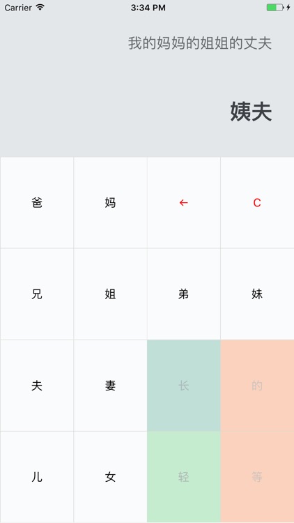 三姑六婆计算机 Pro - 亲戚称呼
