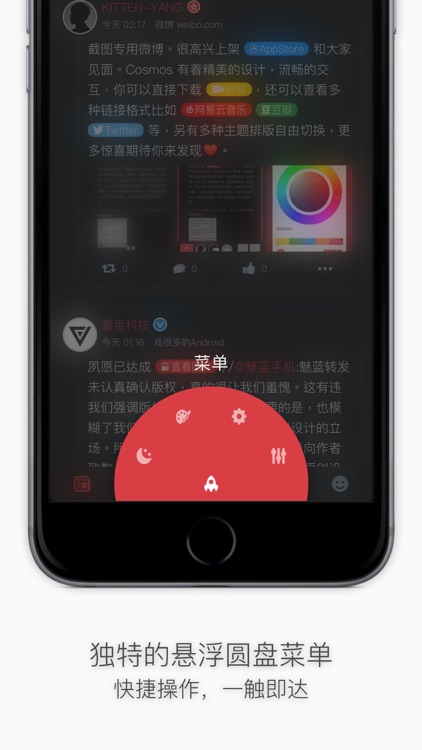 Cosmos - 别具一格的微博客户端