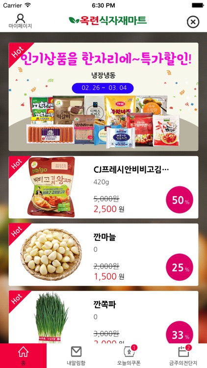 옥련식자재마트