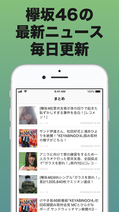 Screenshot #1 pour 欅充 for 欅坂46