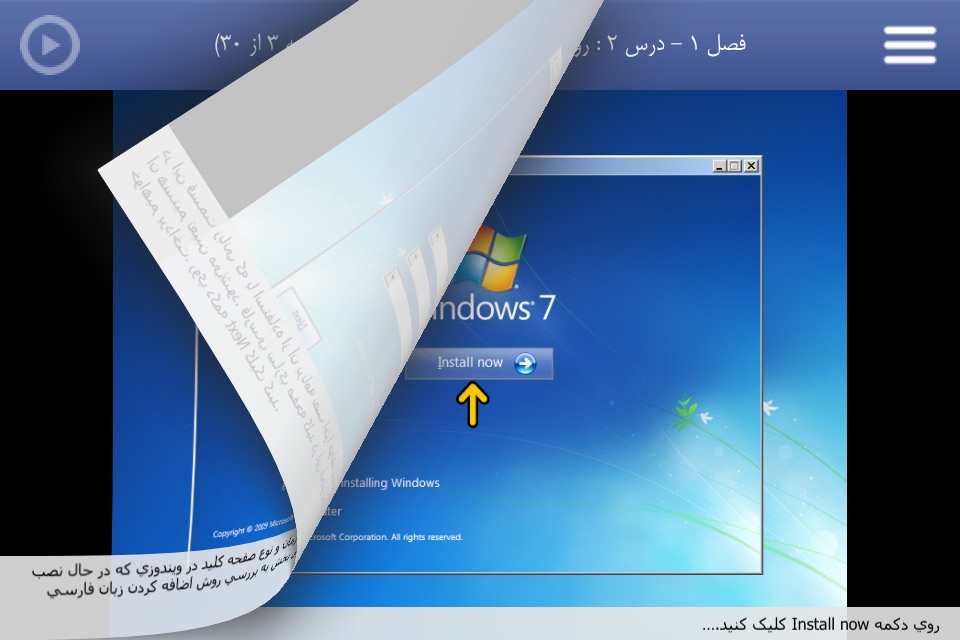 Learning for Windows 7 آموزش به زبان فارسی screenshot 3