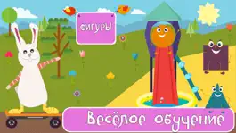 Game screenshot Учим фигуры и цвета для детей apk
