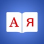 Russian Dictionary Elite app download