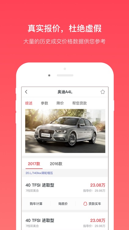 汽车报价-基于真实交易价格的汽车报价平台