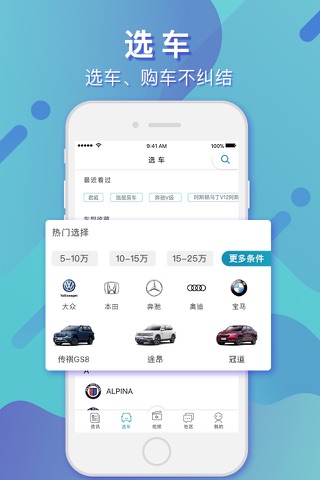 汽车头条-汽车新闻报价App screenshot 3