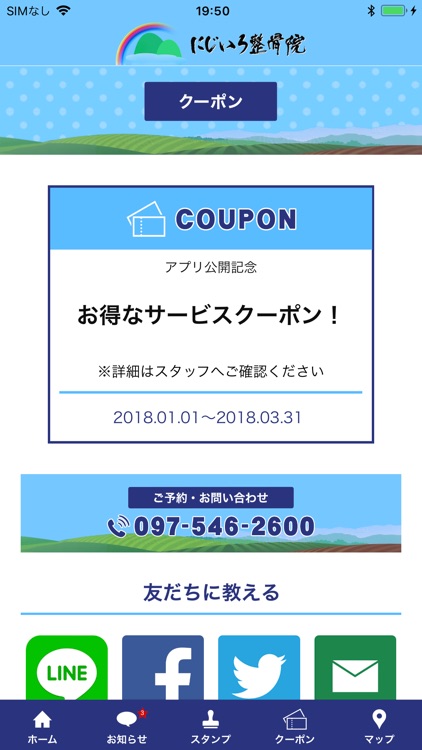 にじいろ整骨院 screenshot-6