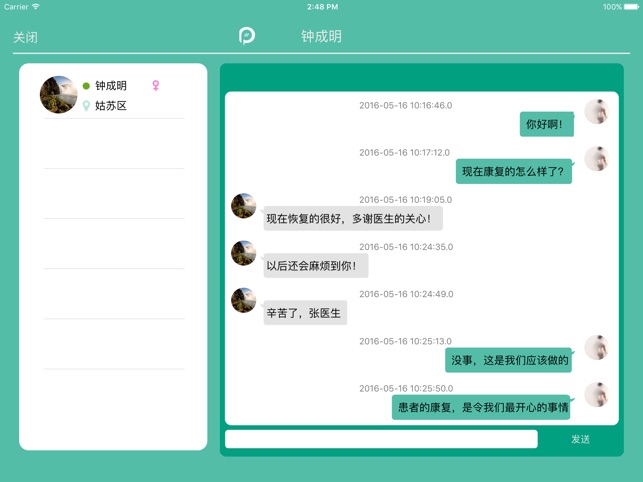 PD病例管理系统(圖4)-速報App