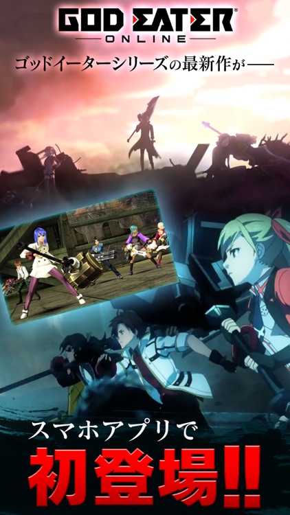 GOD EATER ONLINE screenshot-0