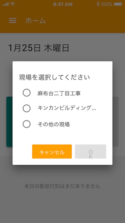 kinkan -建設業向け勤怠管理サービス-