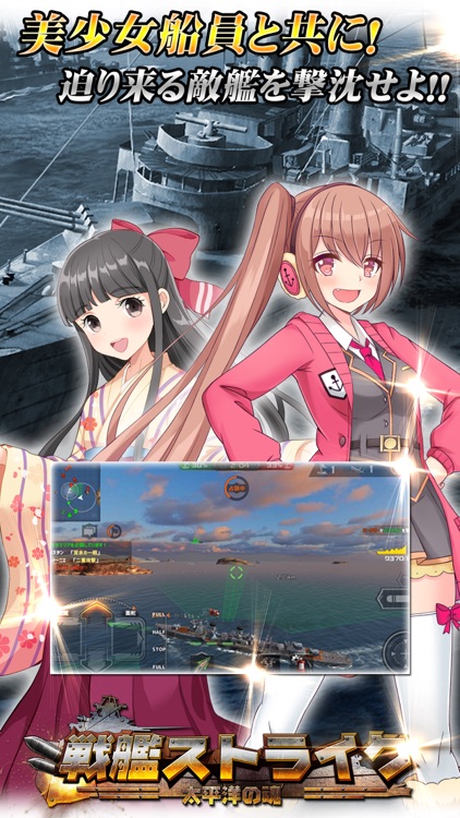 戦艦ストライク