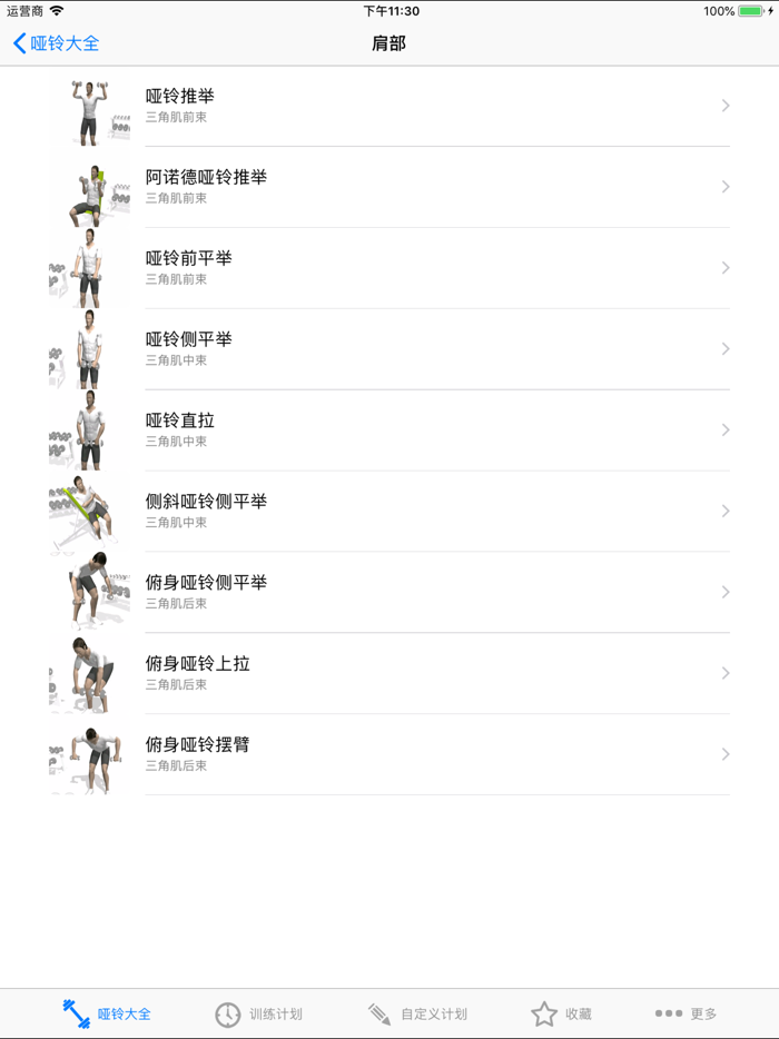 哑铃大全 50组哑铃动作 健身计划