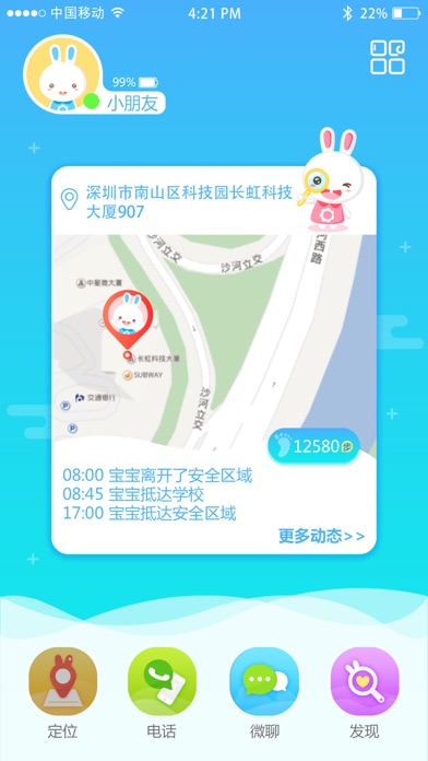 Screenshot #1 pour 火火兔4G儿童手表