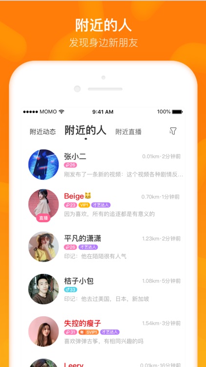 MOMO陌陌-《幻乐之城》独家线上直播互动平台