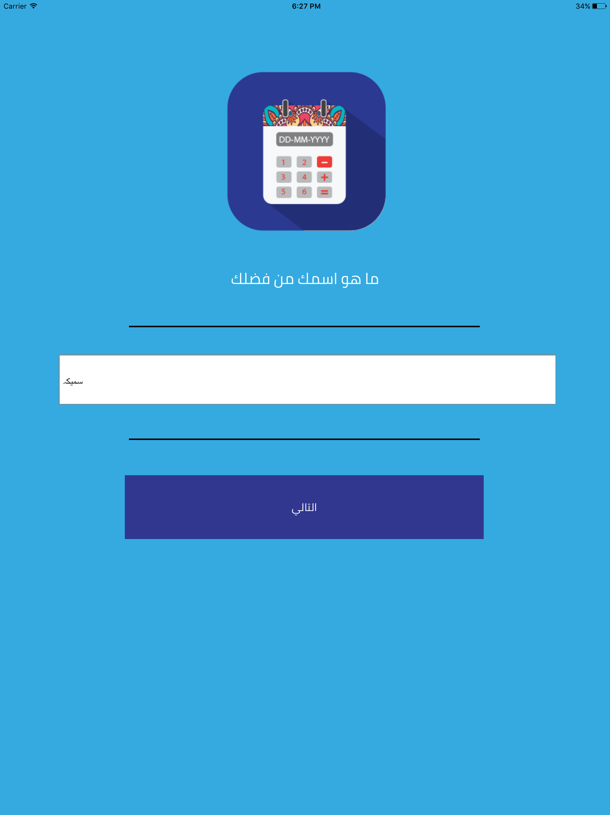 حاسبة تاريخ الميلاد